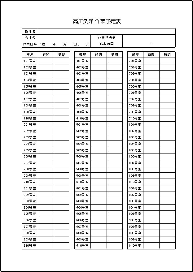 作業予定表をエクセルで作成 高圧洗浄業者の場合 よくある質問 Faq 株 日本アプリケーション開発