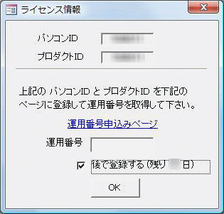 ユーザー登録時に、パソコンIDをご入力頂きますと、運用番号が発行されます。